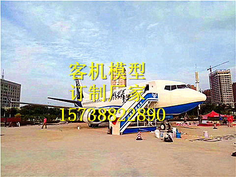 忻州飞机客机模型出租出售租赁 我们拥有丰富经验
